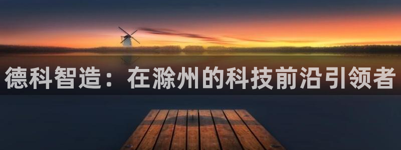 彩神团队是真的吗：德